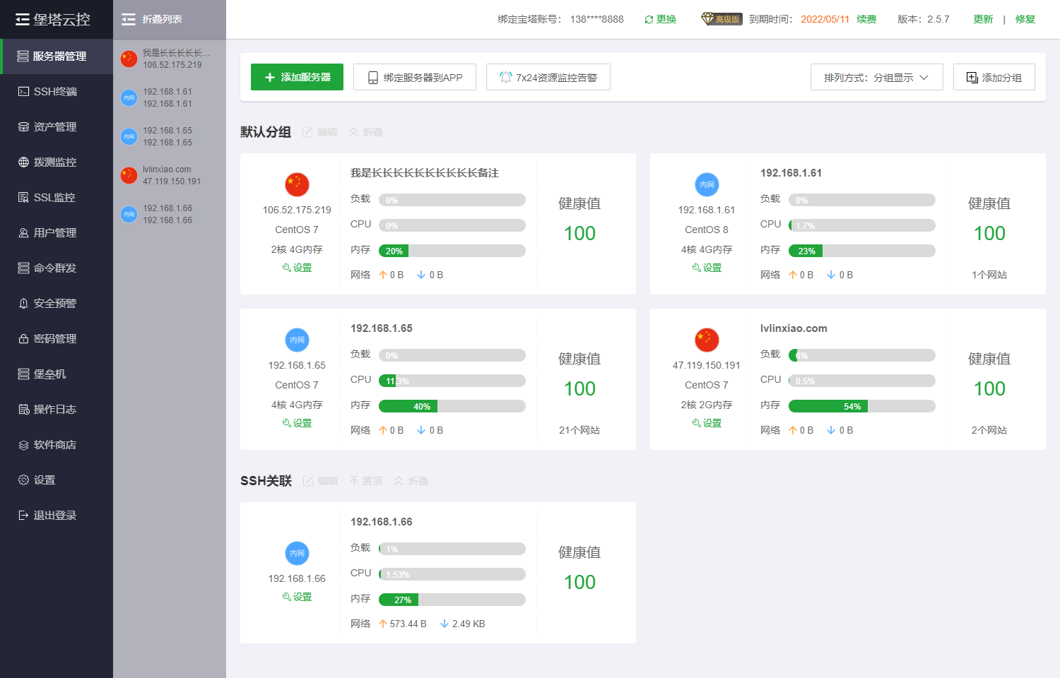 宝塔国内版已知收集的隐私信息