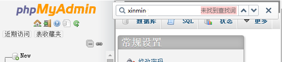 phpmyadmin没有此数据库