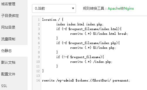 网站伪静态配置信息