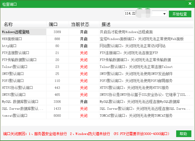 端口检测