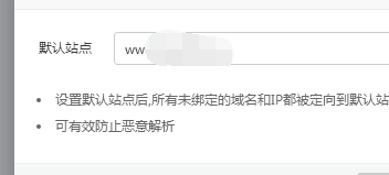 已经设置为默认站点