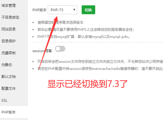 已回应为什么宝塔网站切换了php版本不生效呢