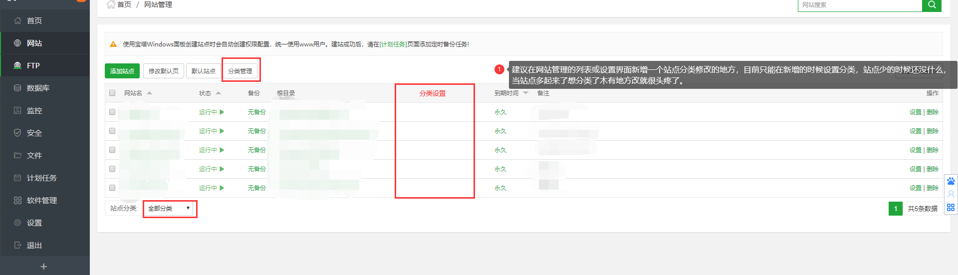 网站设置界面