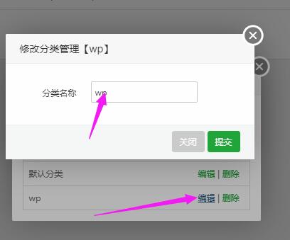 编辑分类.jpg