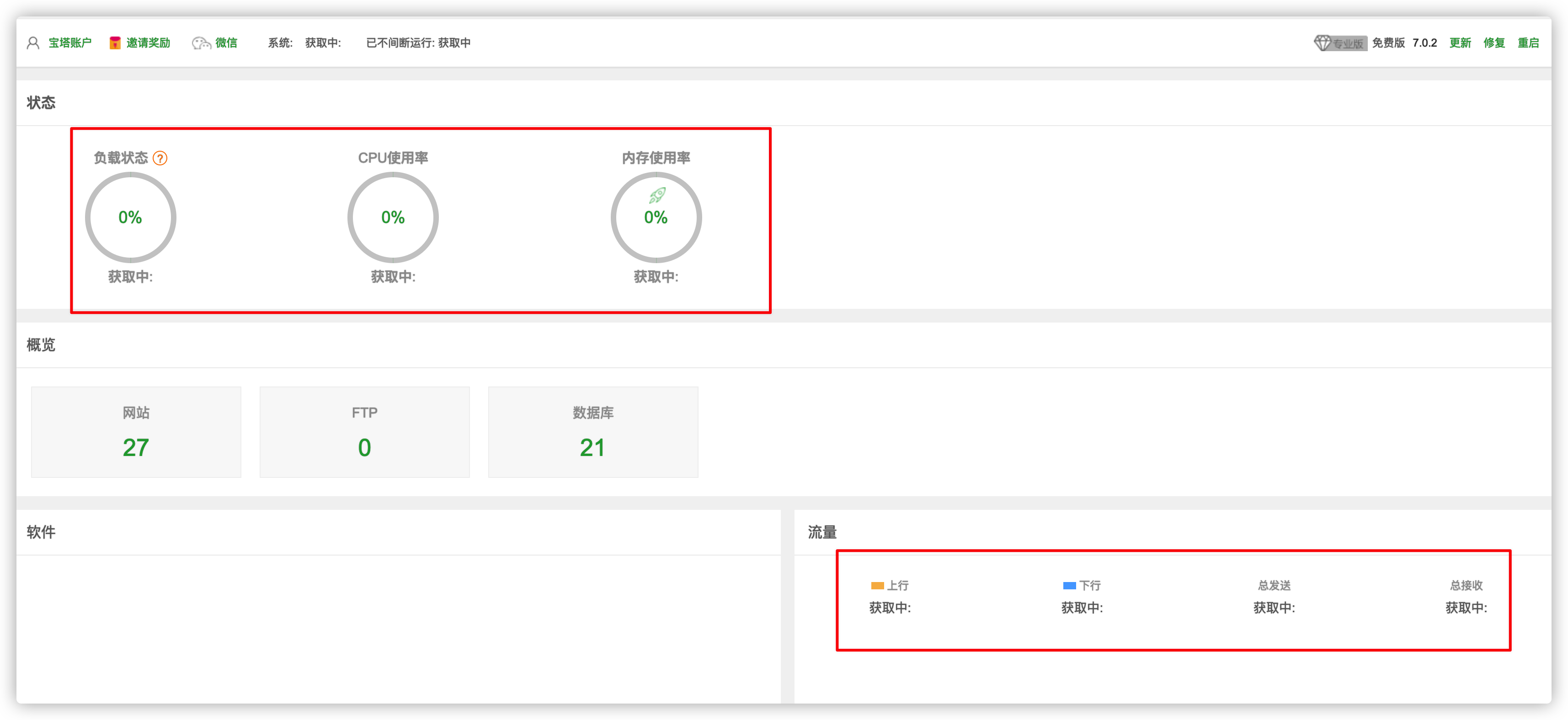 已解答 更新失败 面板首页不显示状态 Linux面板 宝塔面板论坛