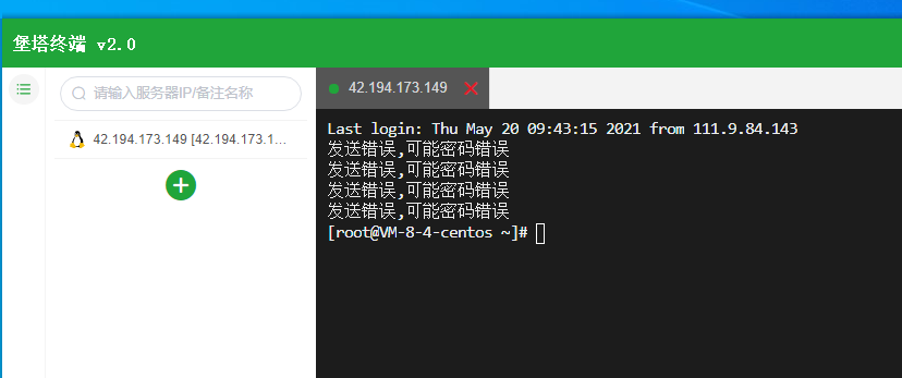 堡塔终端连接不上，一直提示发送错误，可能密码错误，密码修改了多次，绝对没有错，连接提示连接成功了的 . ...
