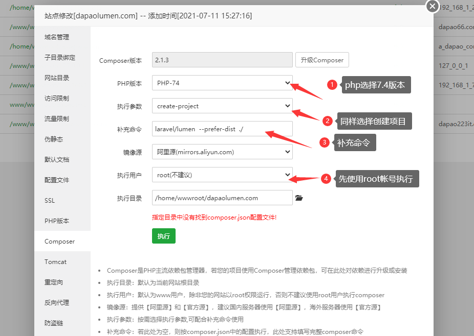 堡塔面板如何安装laravel和lumen？插图12