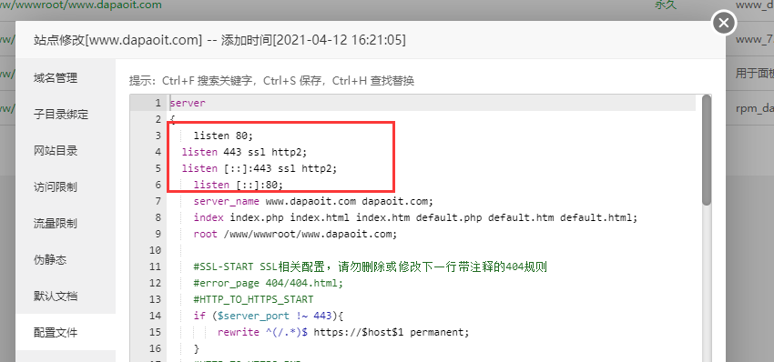 网站配置ipv6.png