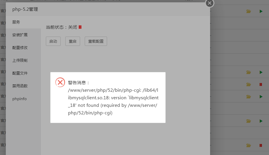 【已解答】宝塔面板无法安装启动php5 2版本 Bug提交 宝塔面板论坛