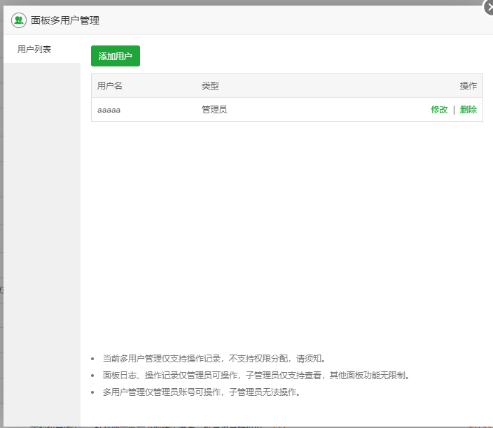 面板多用户管理.png