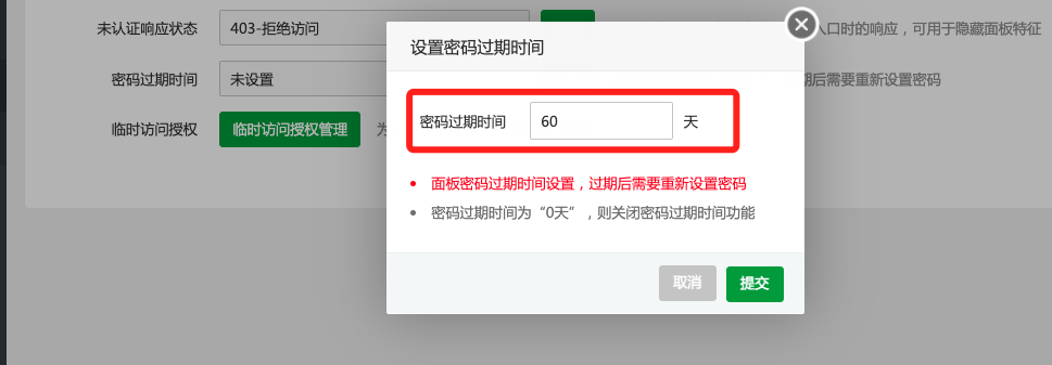 密码过期时间.png