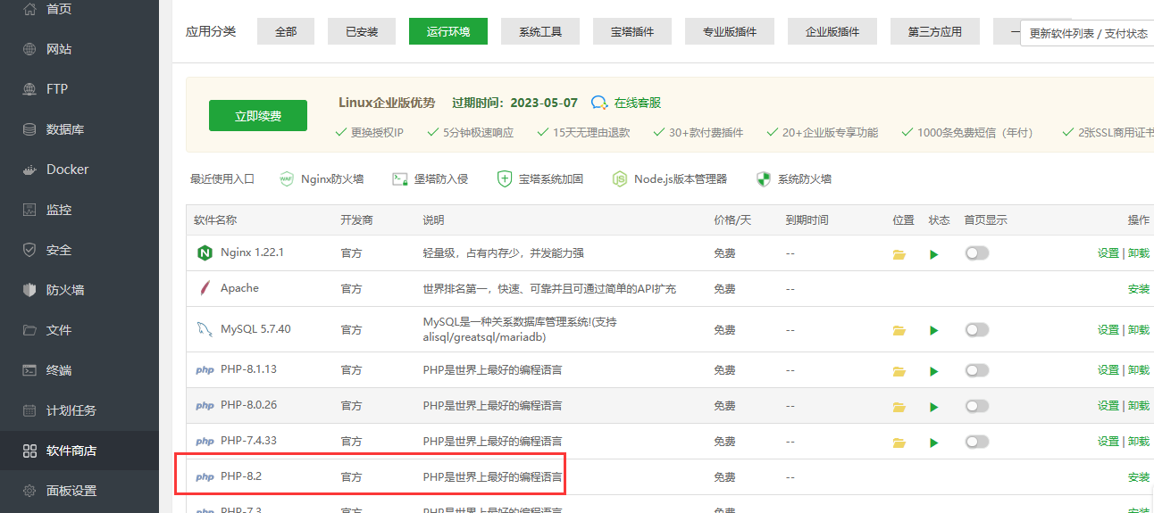 【已完成】什么时候能提供php8.2安装？ - Linux面板 - 宝塔面板论坛
