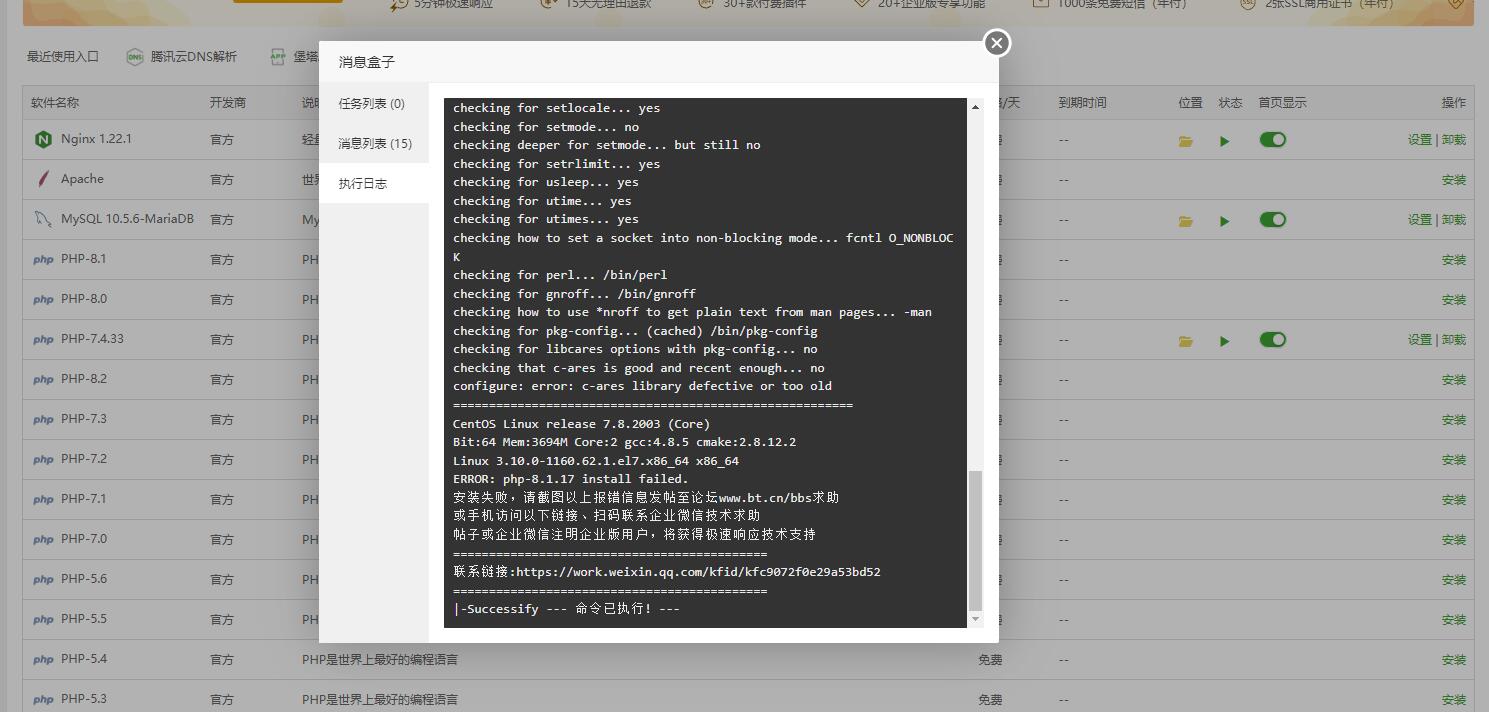 已完成】Nginx 1.22.1编译安装php8.1安装不上- Linux面板- 宝塔面板论坛