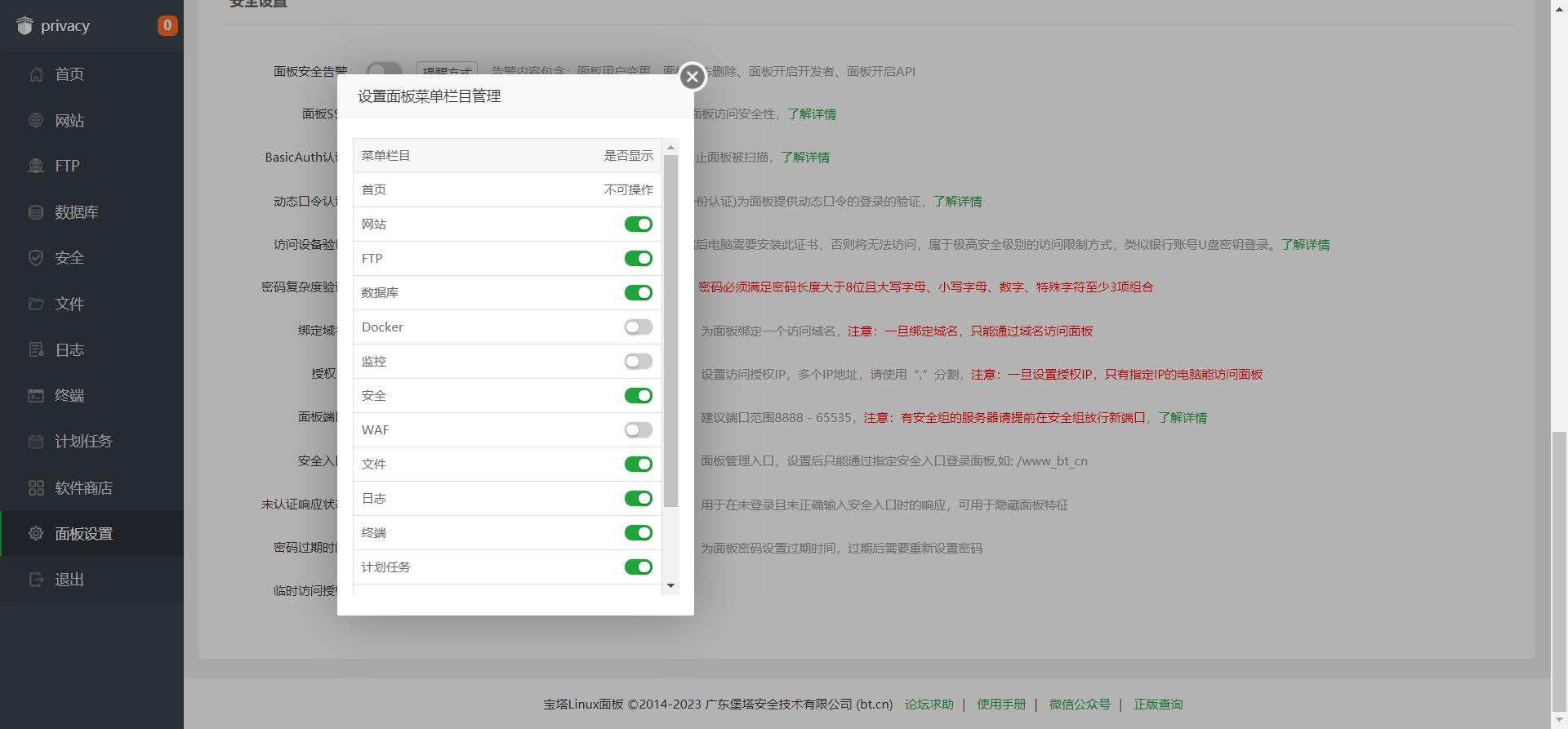 系统设置