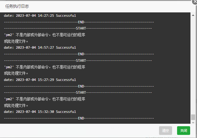 pm2脚本执行结果