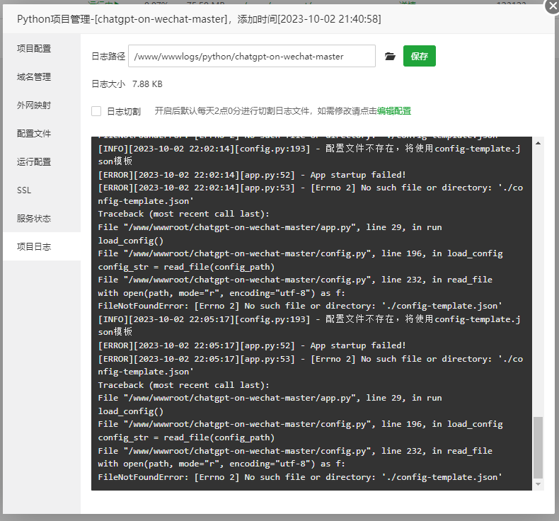 日志报错找不到config文件