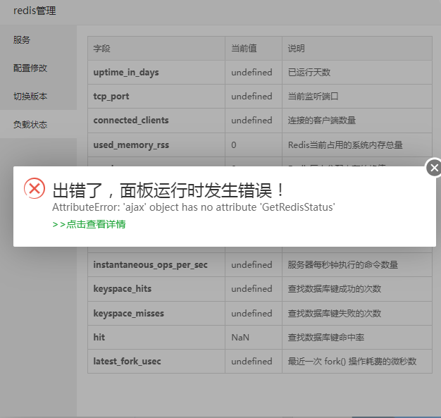 redis报错1.png