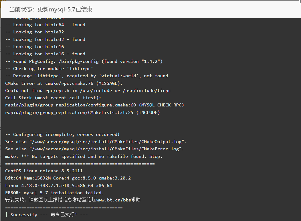 更新mysql失败截图