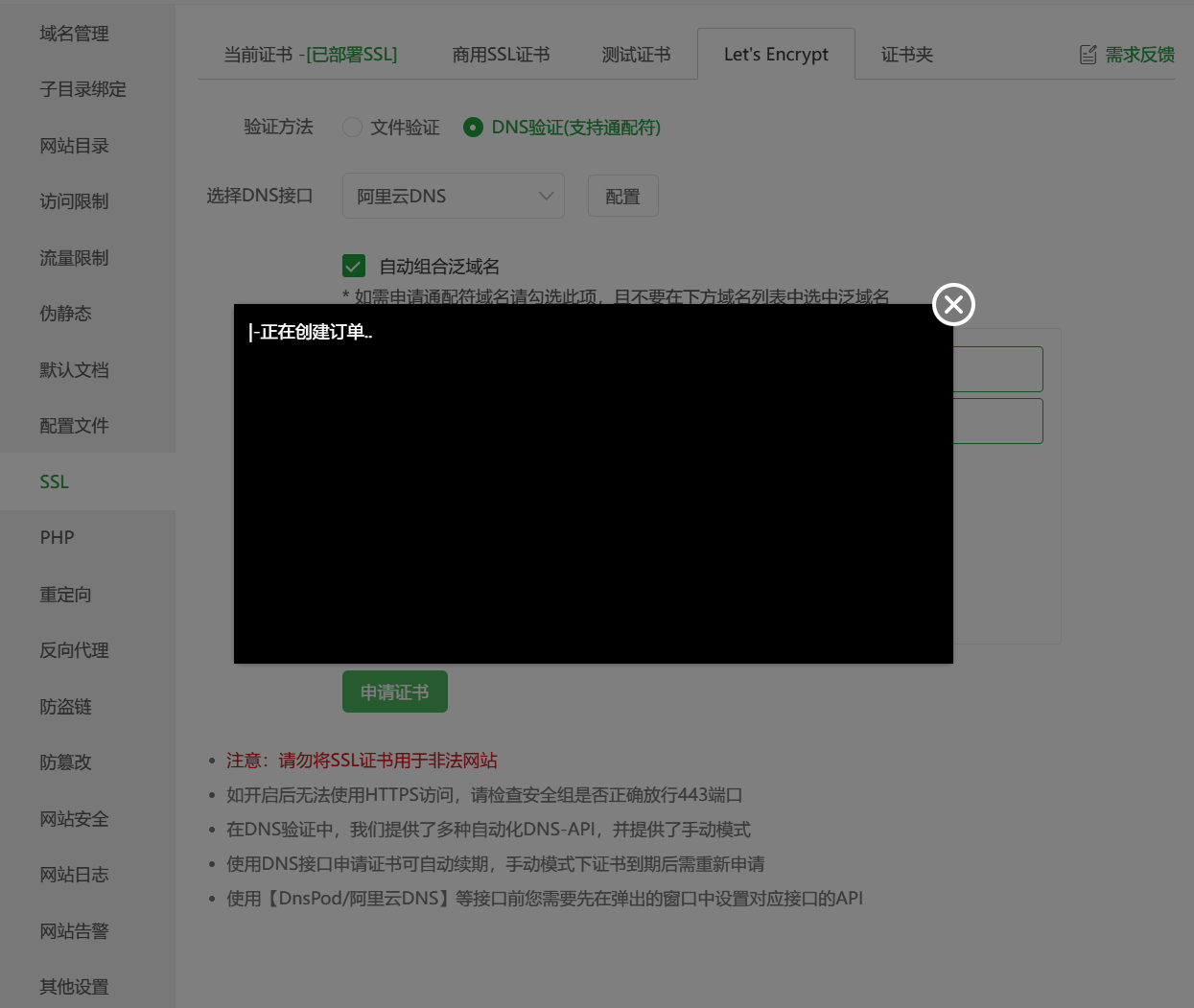 无法申请ssl证书