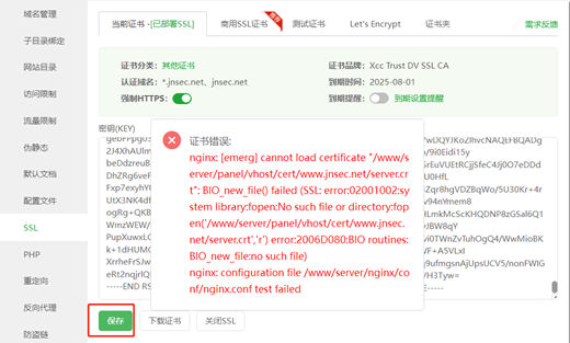 站点ssl上传证书和秘钥后保存报错