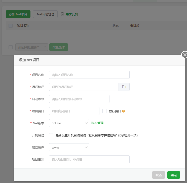 net项目填写.png