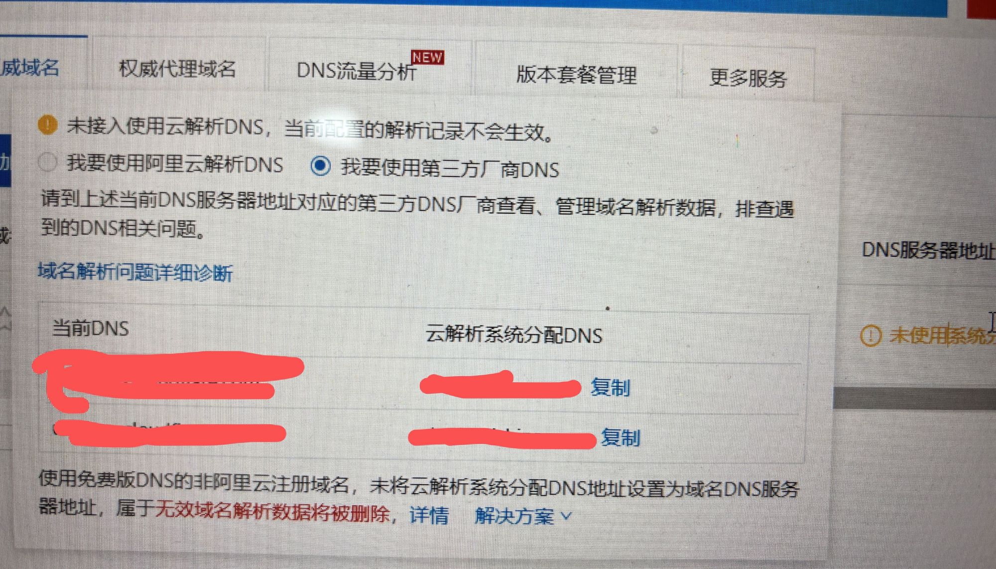 将阿里云的DNS置换为cloudflare提供的DNS