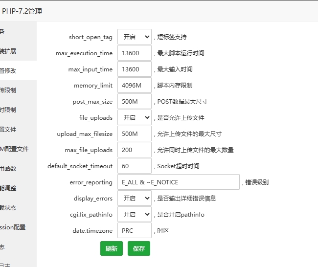 php配置