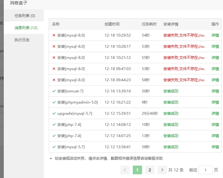 mysql 失败