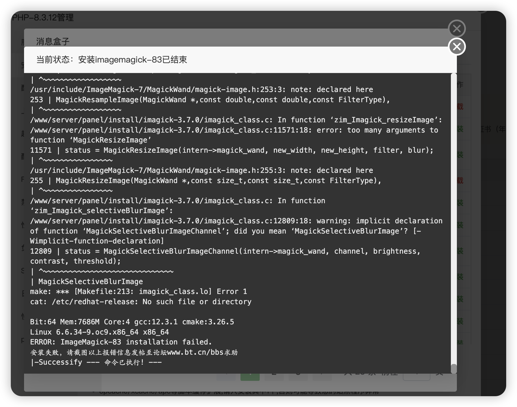 php8.3安装imagick失败提示信息