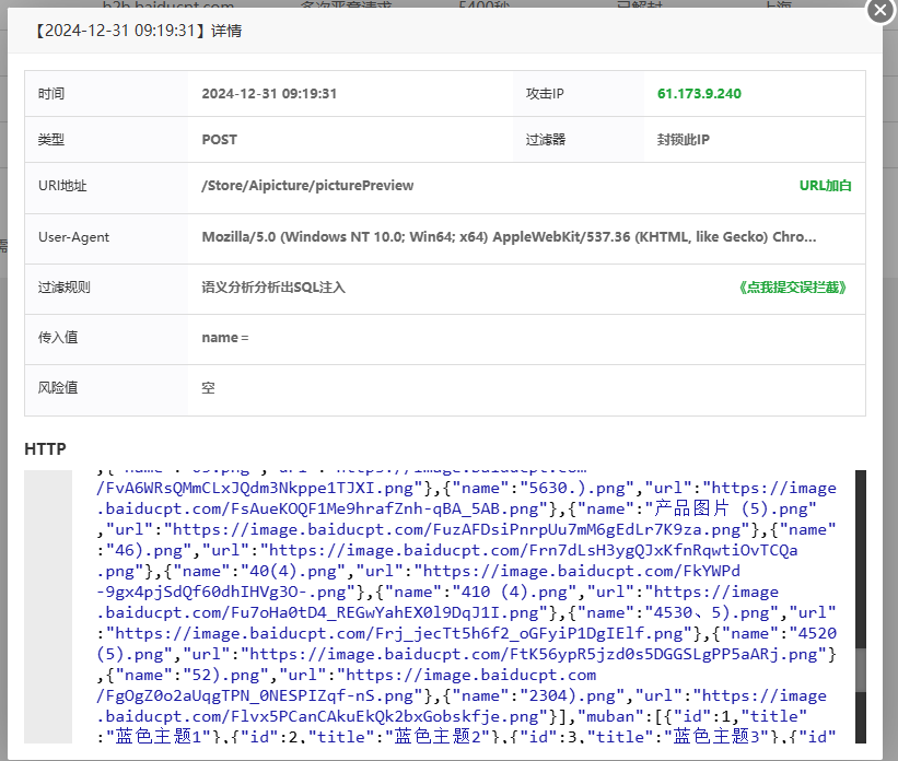 误报sql注入