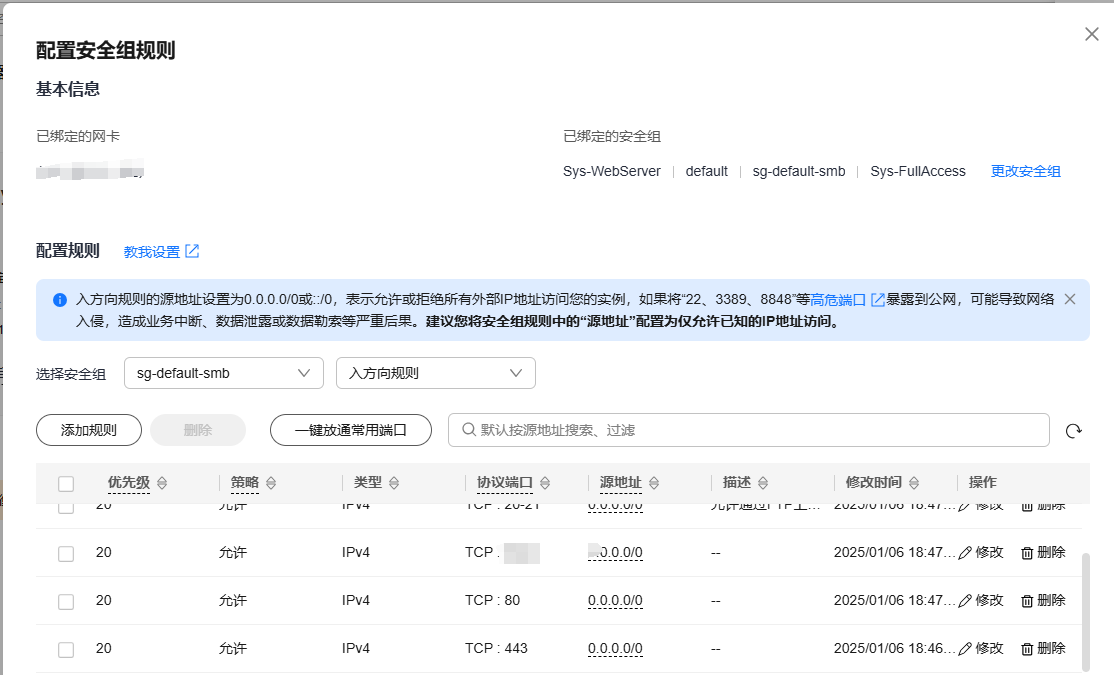 443端口已开通