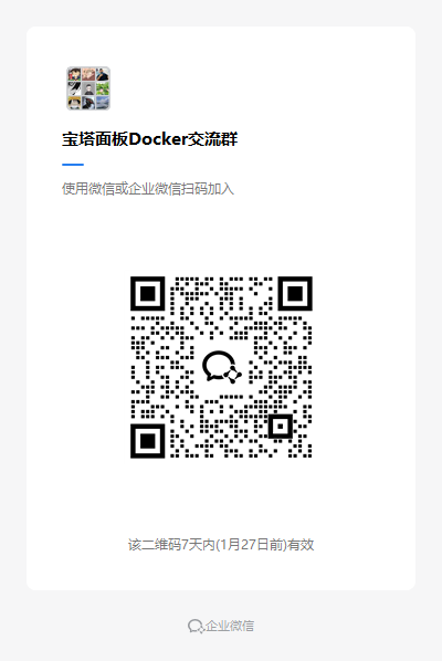 宝塔面板Docker交流群.png