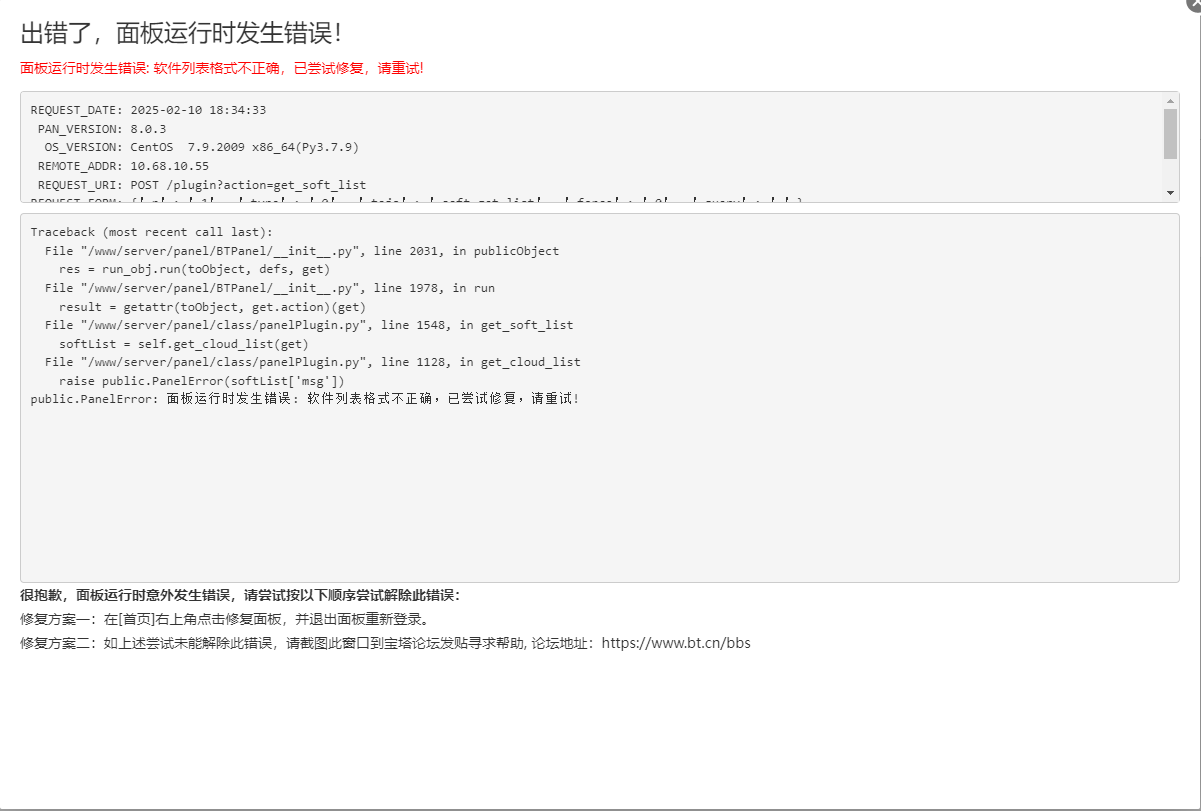 网页端软件商店的报错