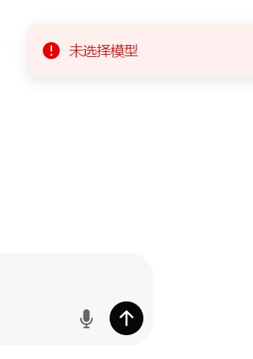 提示未选择模型