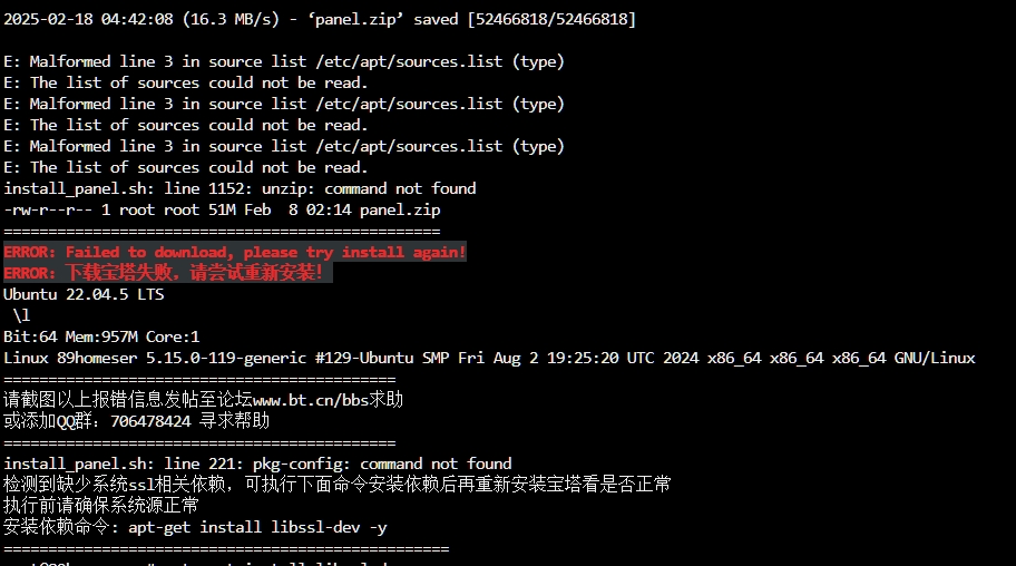 宝塔安装失败截图_20250218124453.png